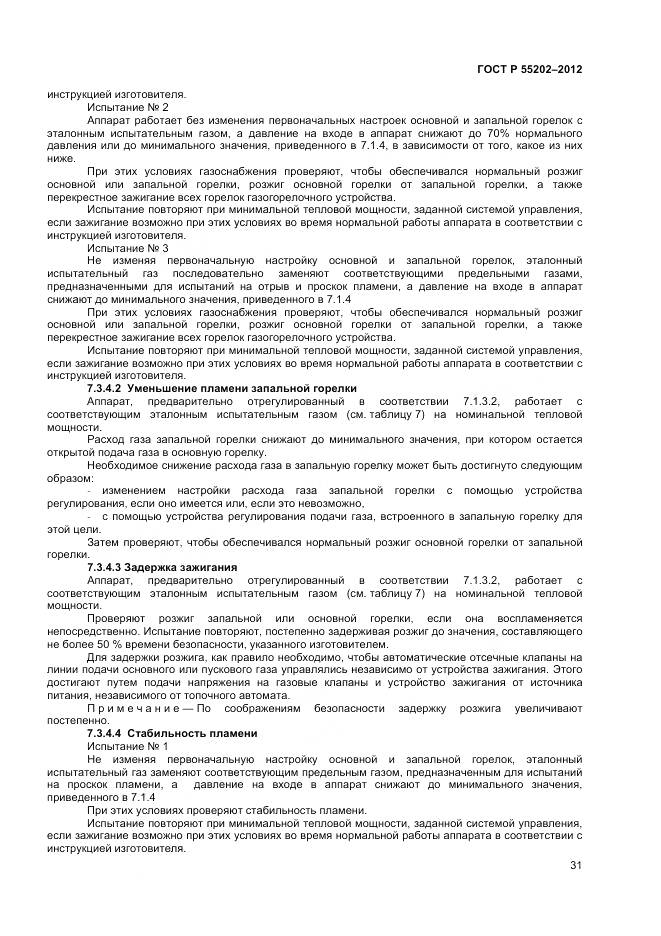 ГОСТ Р 55202-2012, страница 36