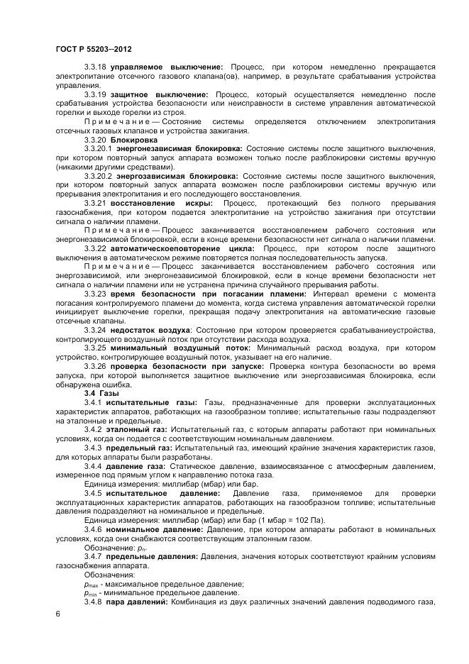 ГОСТ Р 55203-2012, страница 11