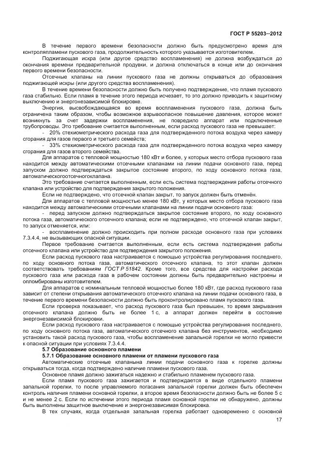 ГОСТ Р 55203-2012, страница 22