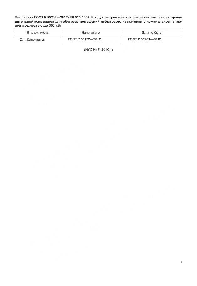 ГОСТ Р 55203-2012, страница 4