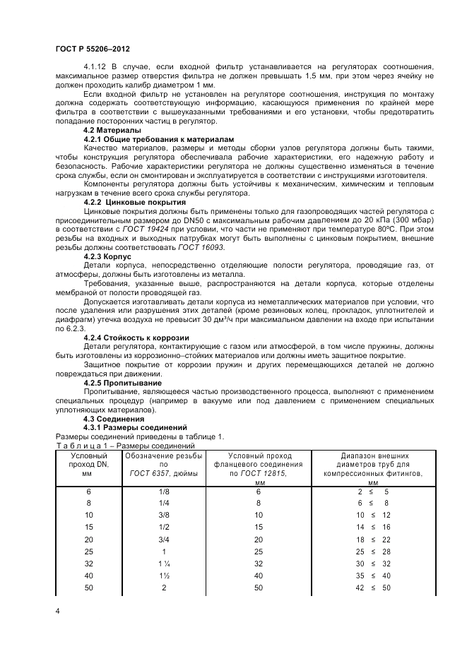 ГОСТ Р 55206-2012, страница 6