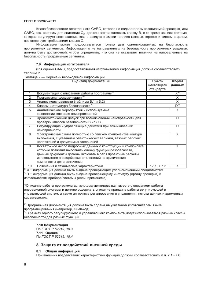 ГОСТ Р 55207-2012, страница 8