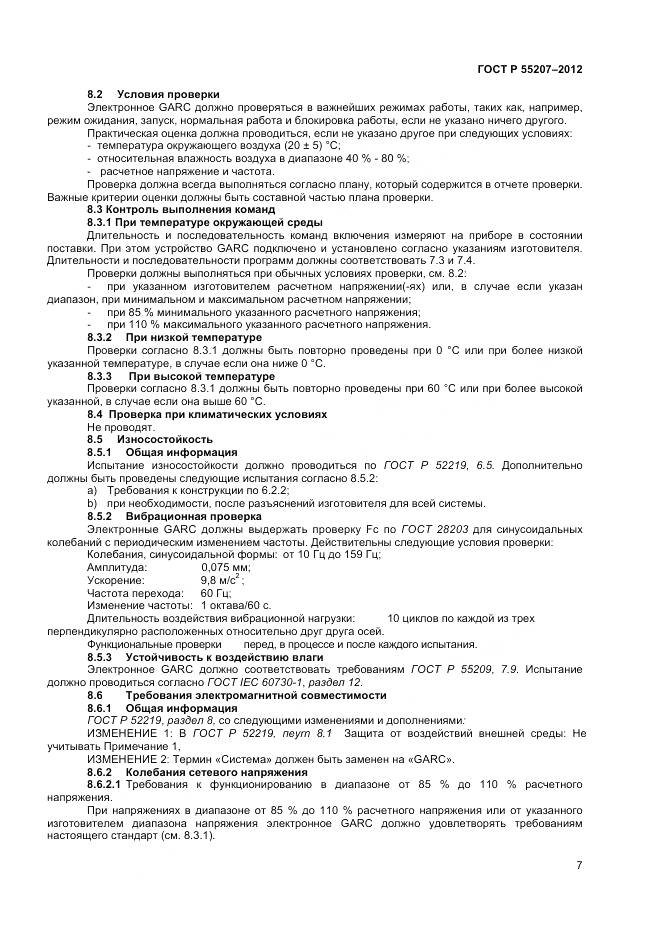 ГОСТ Р 55207-2012, страница 9
