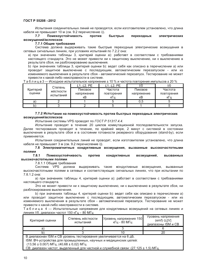 ГОСТ Р 55208-2012, страница 12