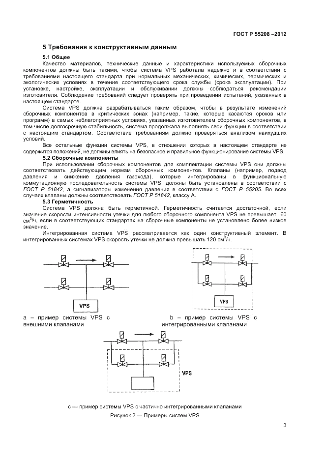ГОСТ Р 55208-2012, страница 5