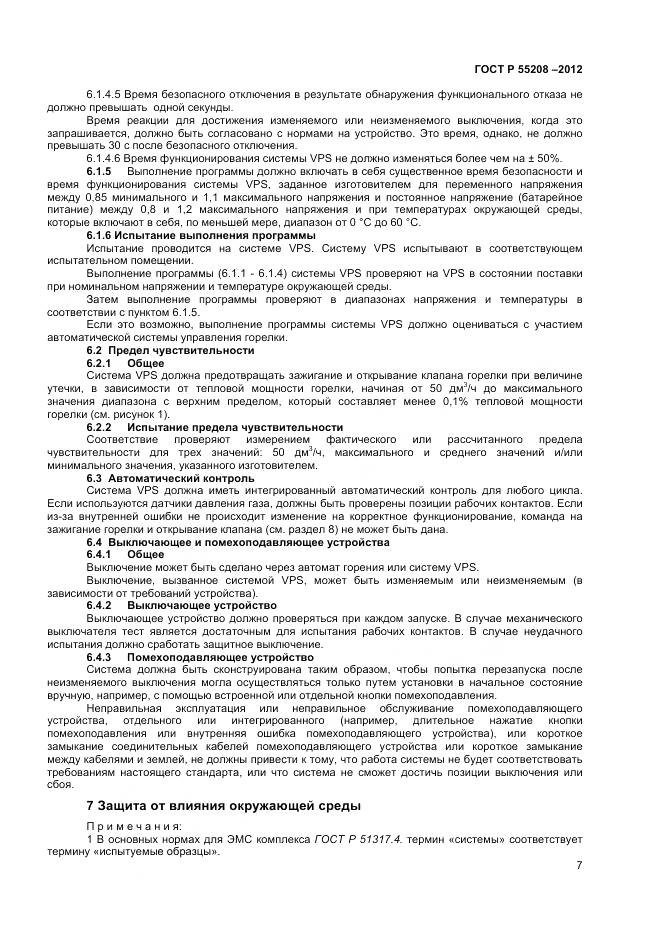 ГОСТ Р 55208-2012, страница 9