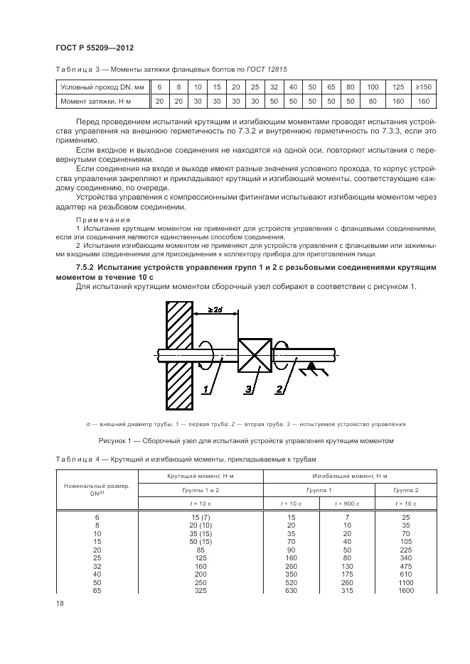 ГОСТ Р 55209-2012, страница 22