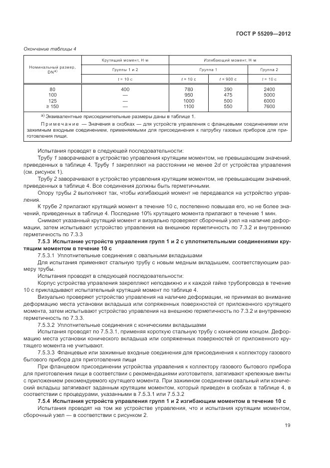 ГОСТ Р 55209-2012, страница 23
