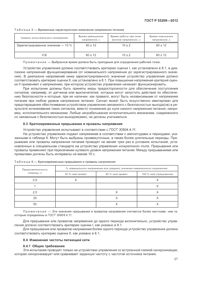 ГОСТ Р 55209-2012, страница 31