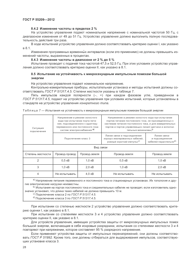 ГОСТ Р 55209-2012, страница 32