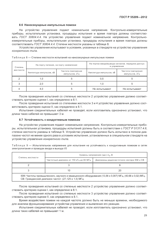 ГОСТ Р 55209-2012, страница 33