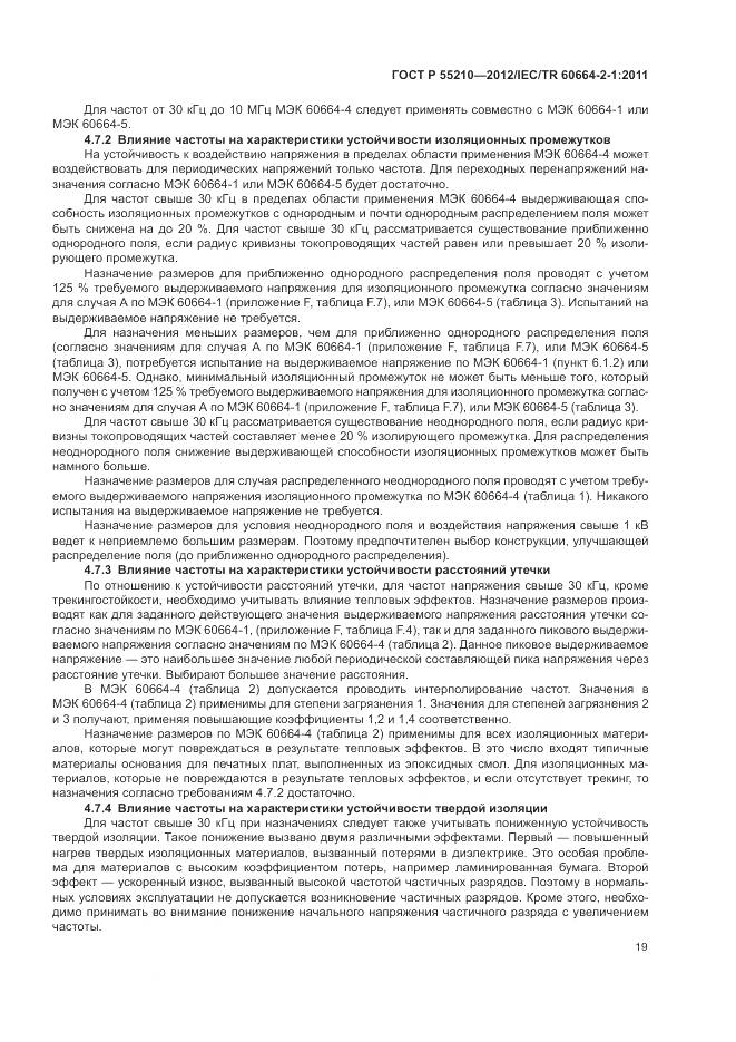 ГОСТ Р 55210-2012, страница 23