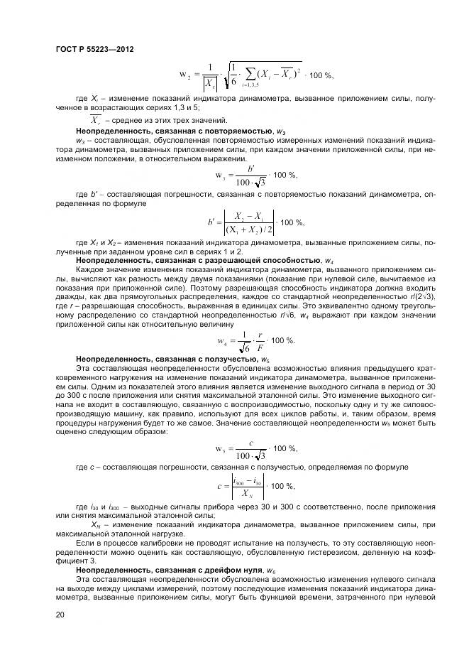 ГОСТ Р 55223-2012, страница 24