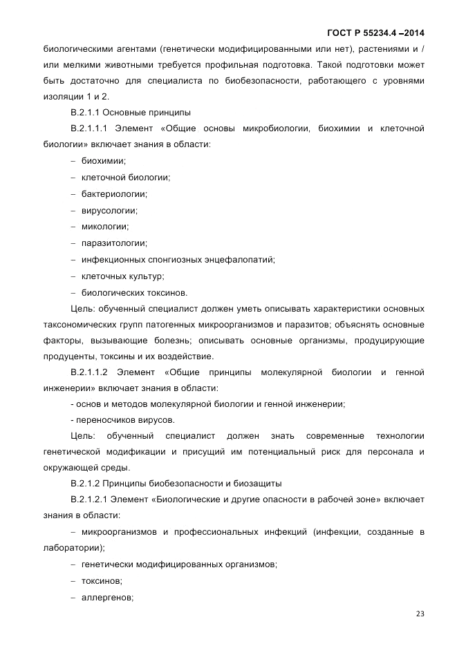 ГОСТ Р  55234.4-2014, страница 27