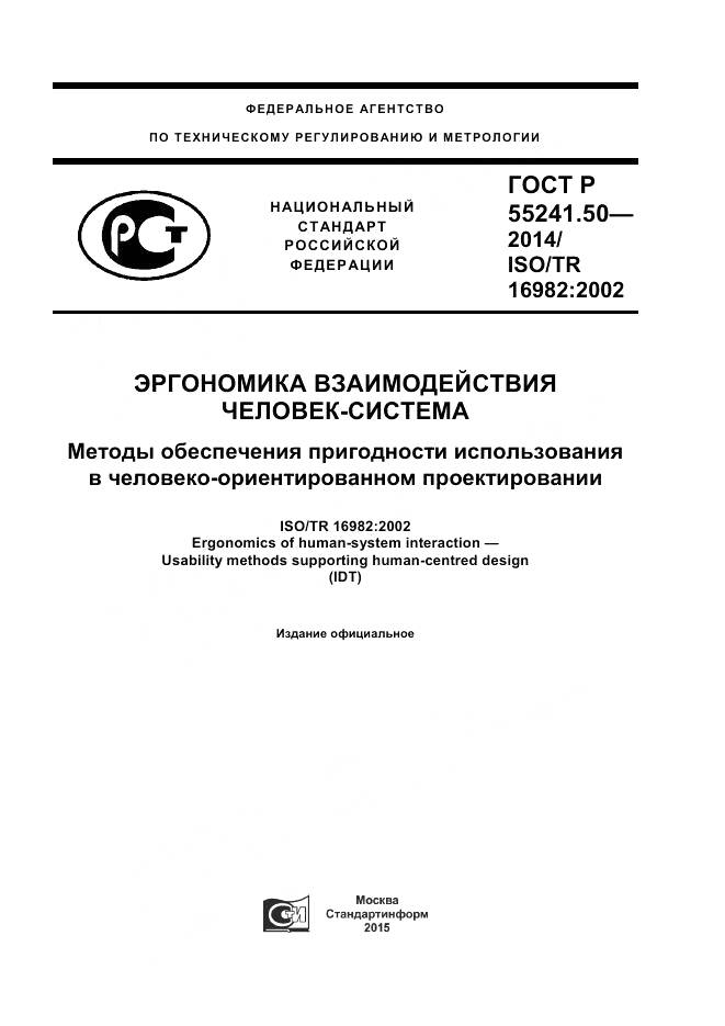 ГОСТ Р 55241.50-2014, страница 1