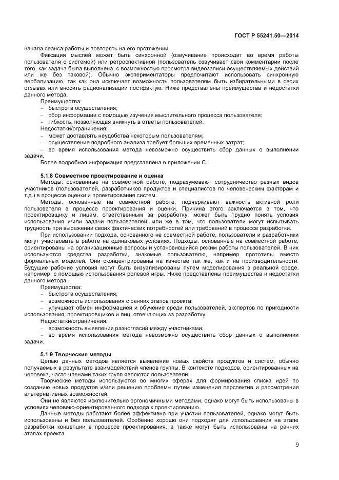 ГОСТ Р 55241.50-2014, страница 13