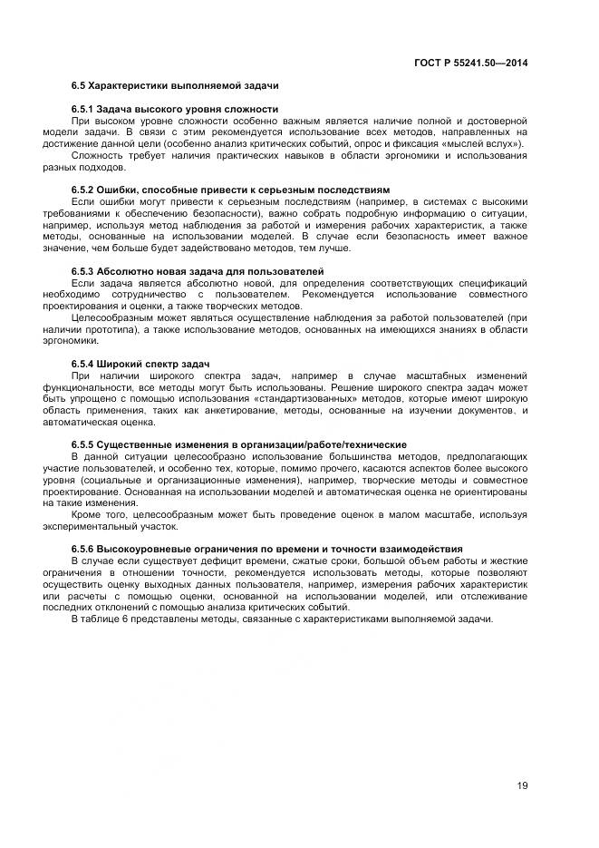 ГОСТ Р 55241.50-2014, страница 23