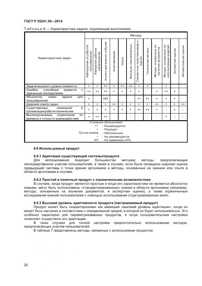 ГОСТ Р 55241.50-2014, страница 24