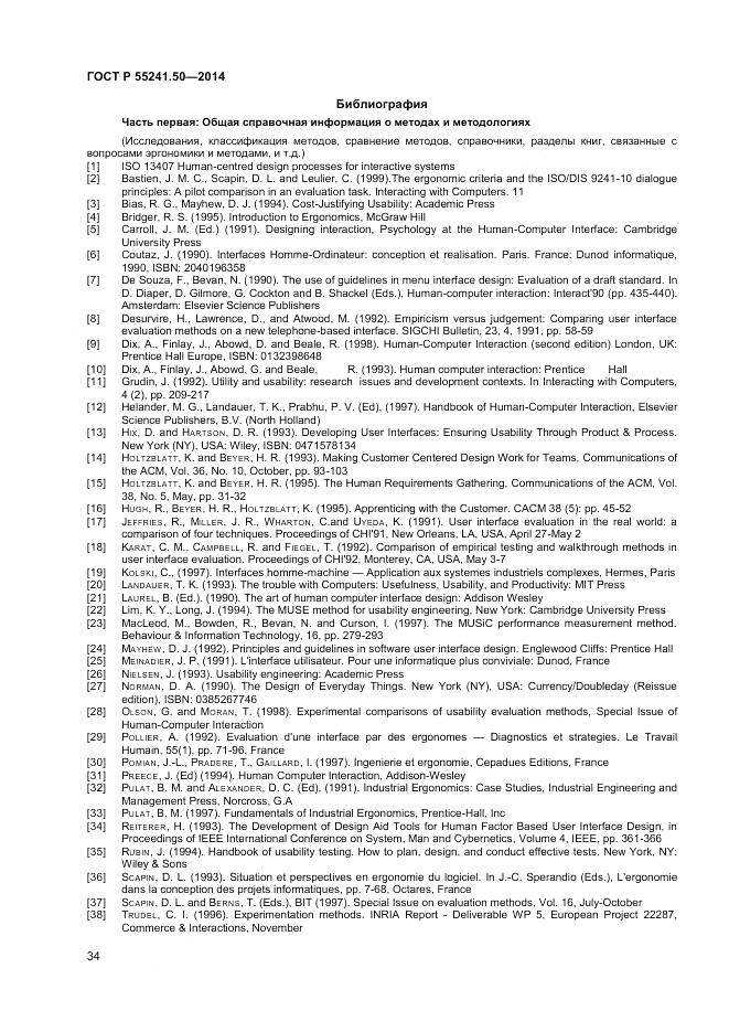 ГОСТ Р 55241.50-2014, страница 38