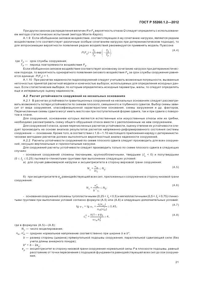 ГОСТ Р 55260.1.2-2012, страница 25