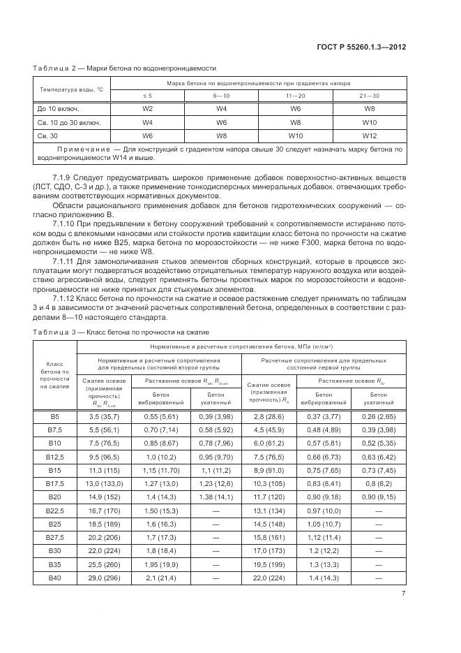 ГОСТ Р 55260.1.3-2012, страница 11