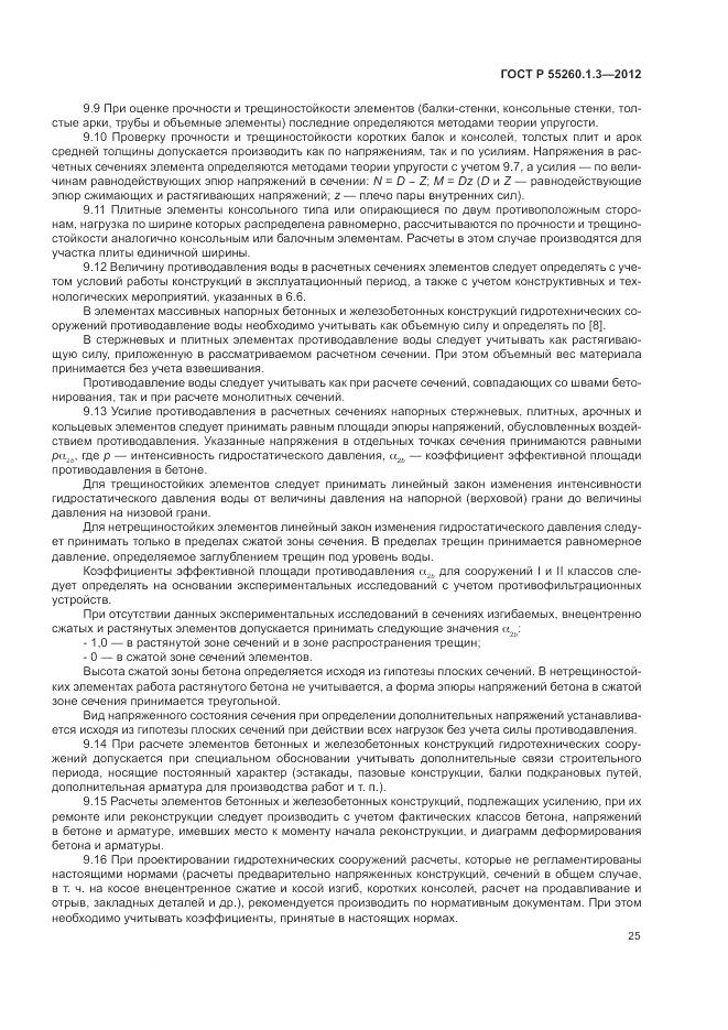 ГОСТ Р 55260.1.3-2012, страница 29