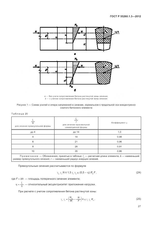 ГОСТ Р 55260.1.3-2012, страница 31
