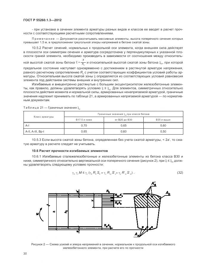 ГОСТ Р 55260.1.3-2012, страница 34