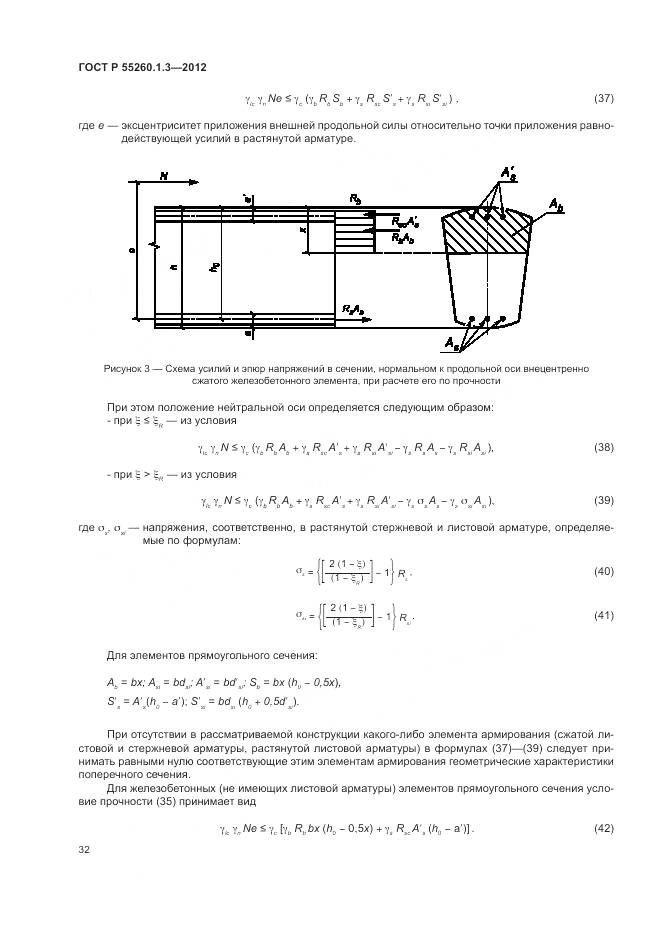 ГОСТ Р 55260.1.3-2012, страница 36