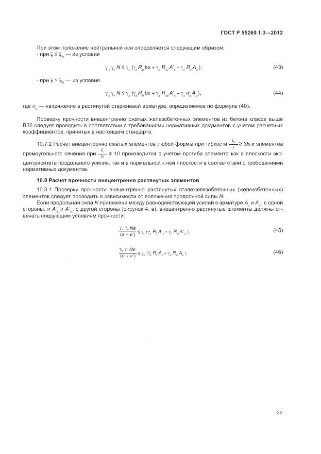ГОСТ Р 55260.1.3-2012, страница 37