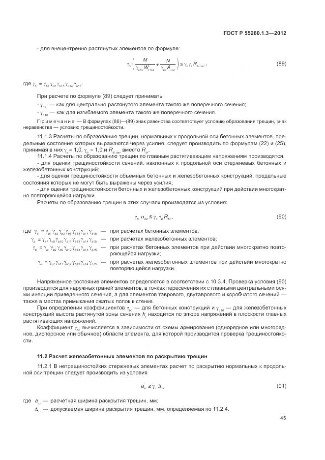ГОСТ Р 55260.1.3-2012, страница 49