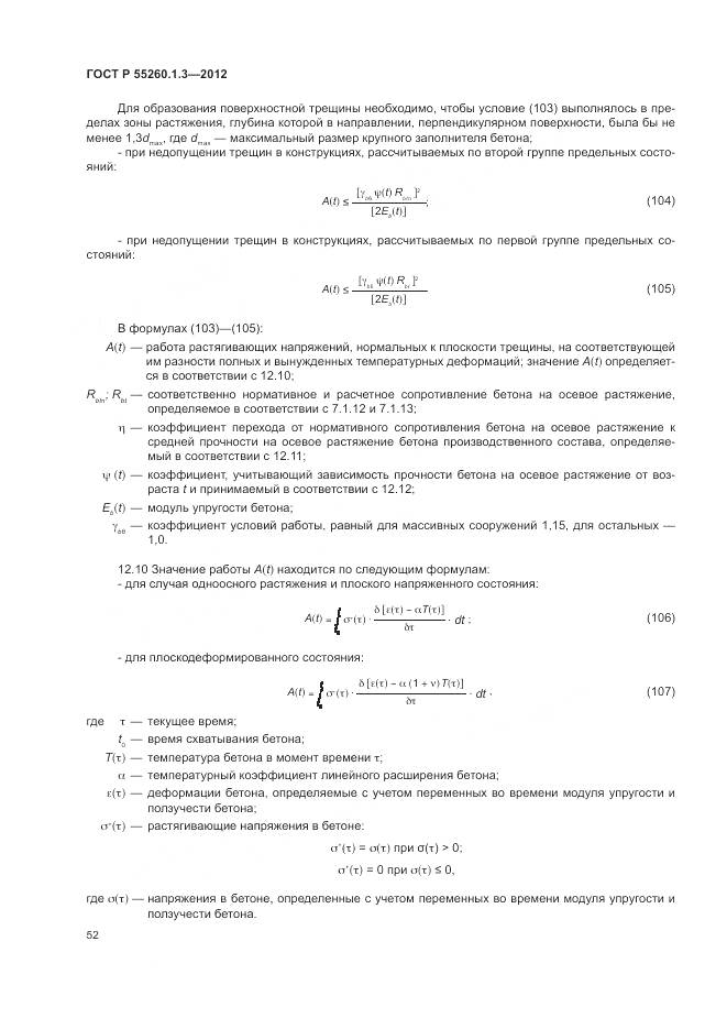 ГОСТ Р 55260.1.3-2012, страница 56
