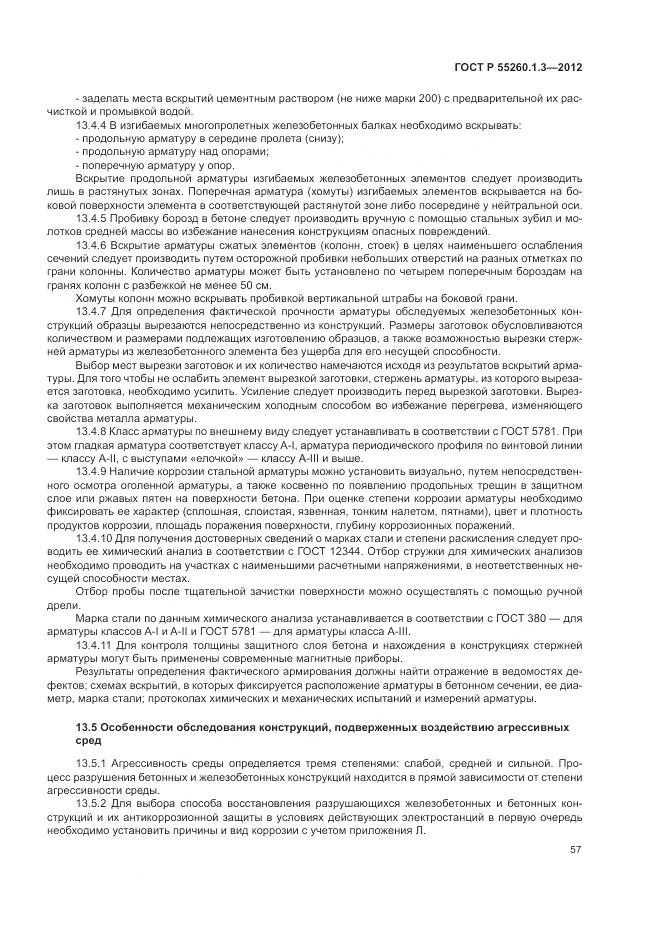 ГОСТ Р 55260.1.3-2012, страница 61