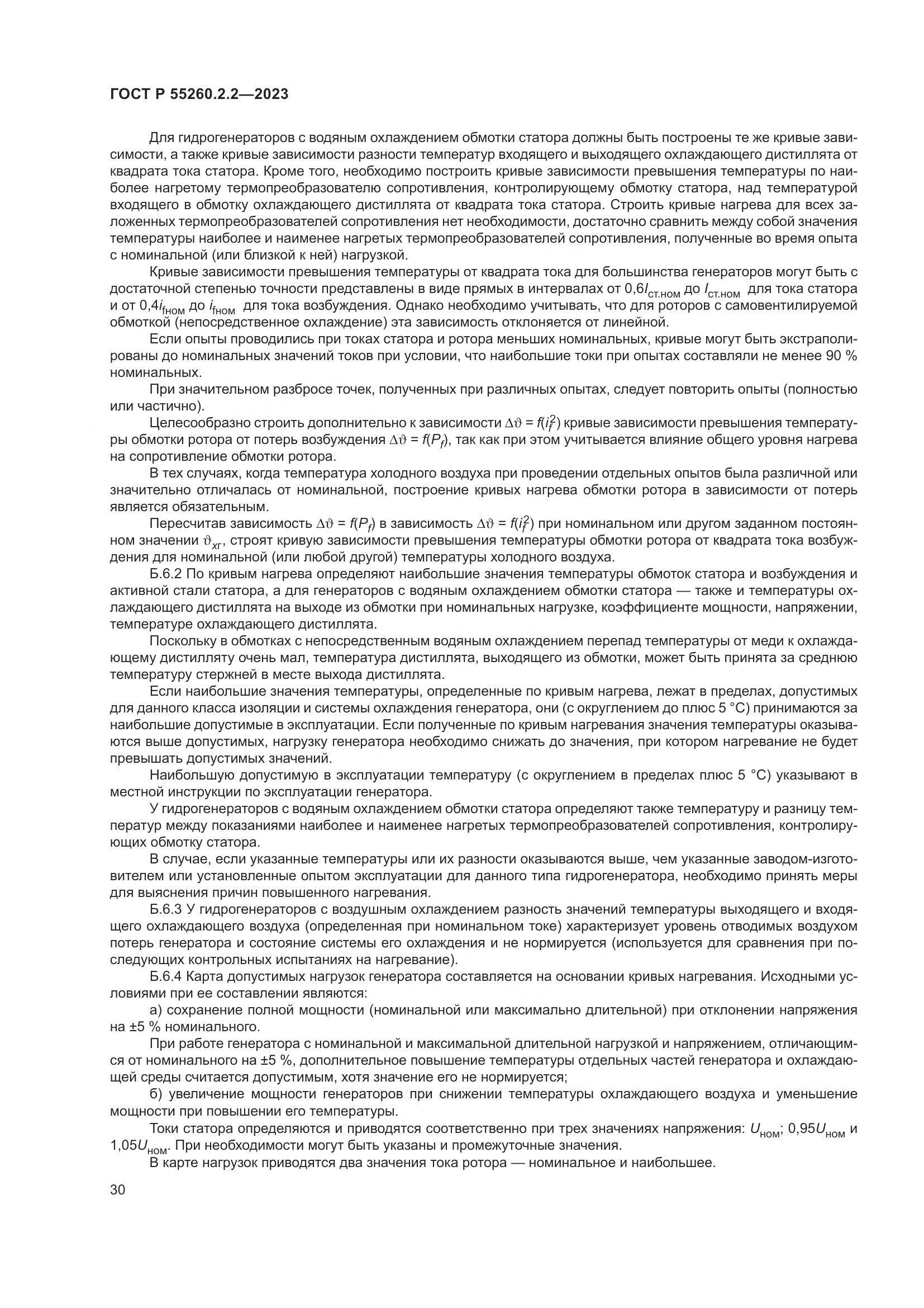 ГОСТ Р 55260.2.2-2023, страница 34
