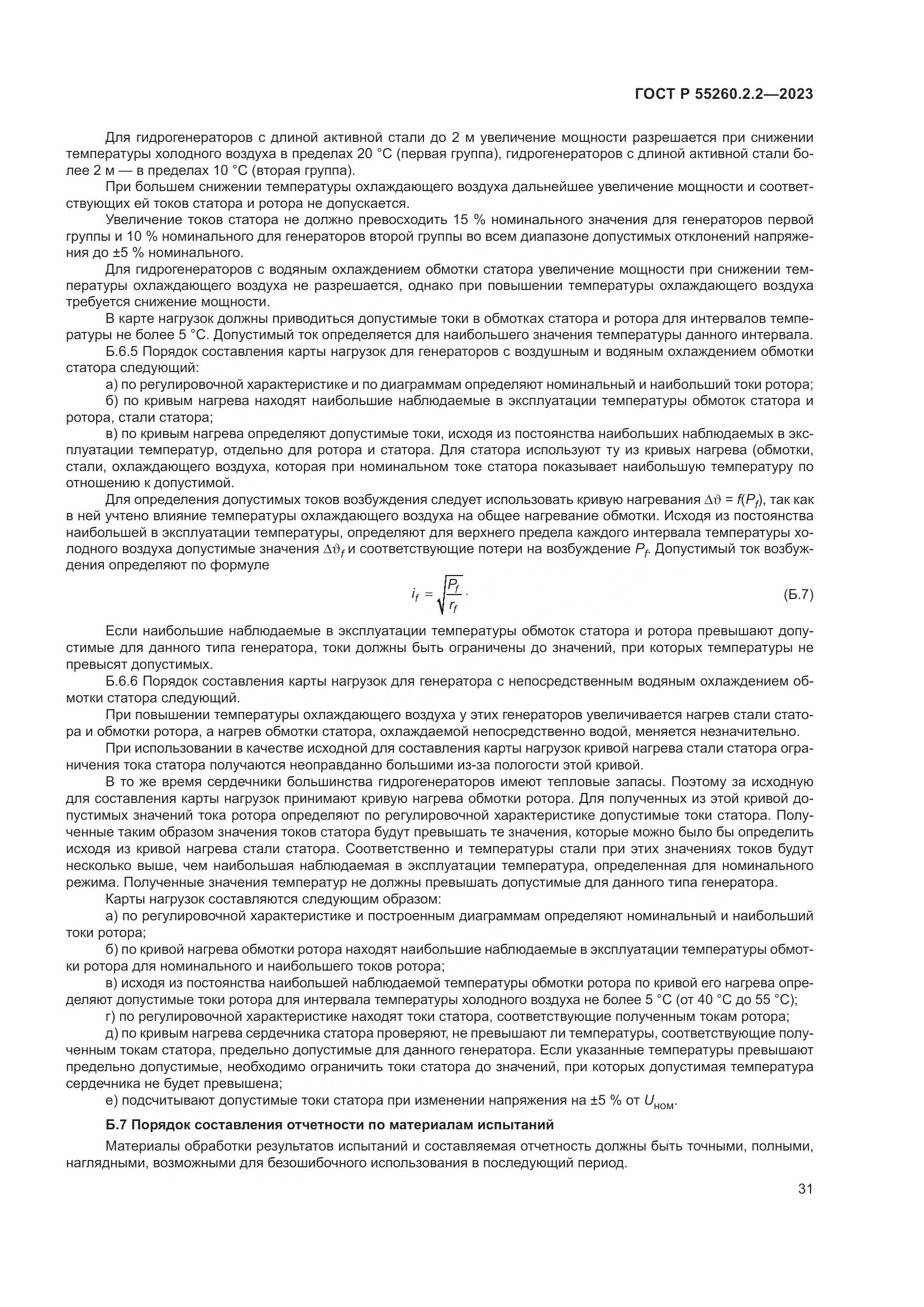 ГОСТ Р 55260.2.2-2023, страница 35