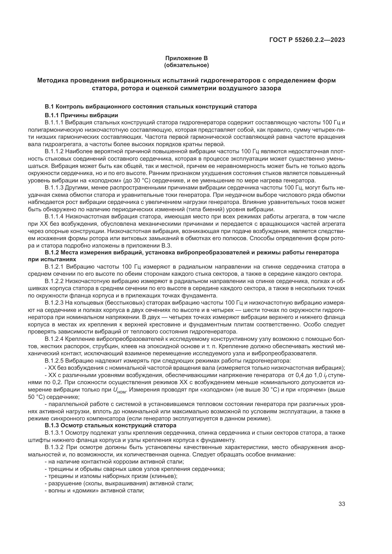 ГОСТ Р 55260.2.2-2023, страница 37