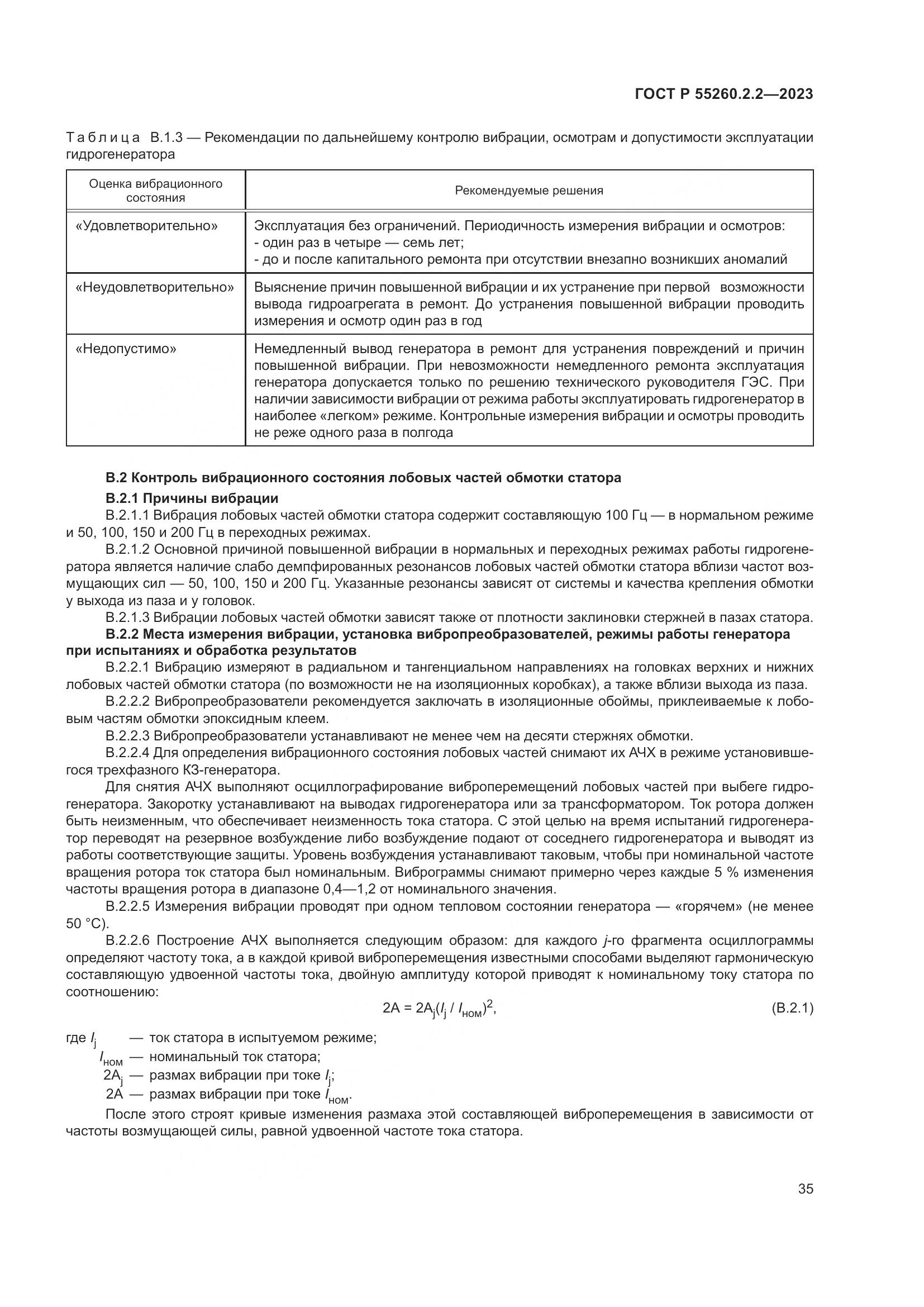 ГОСТ Р 55260.2.2-2023, страница 39
