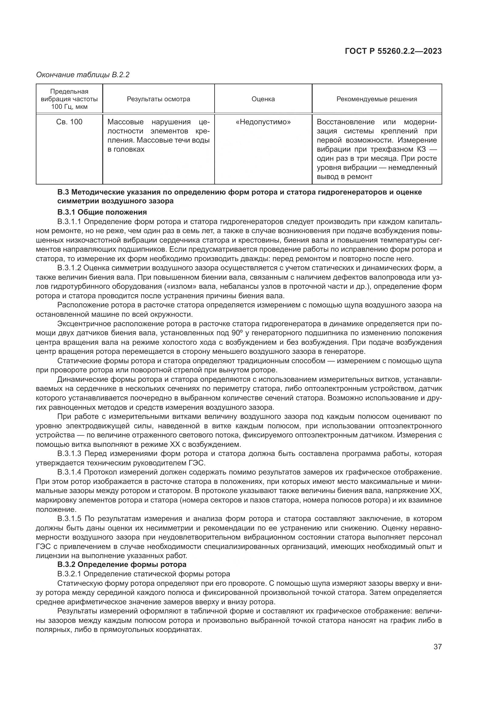 ГОСТ Р 55260.2.2-2023, страница 41