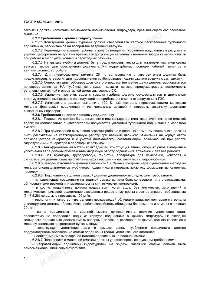 ГОСТ Р 55260.3.1-2013, страница 14