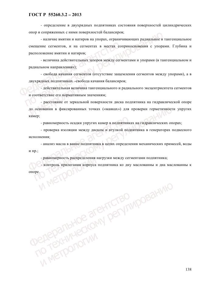 ГОСТ Р 55260.3.2-2013, страница 146