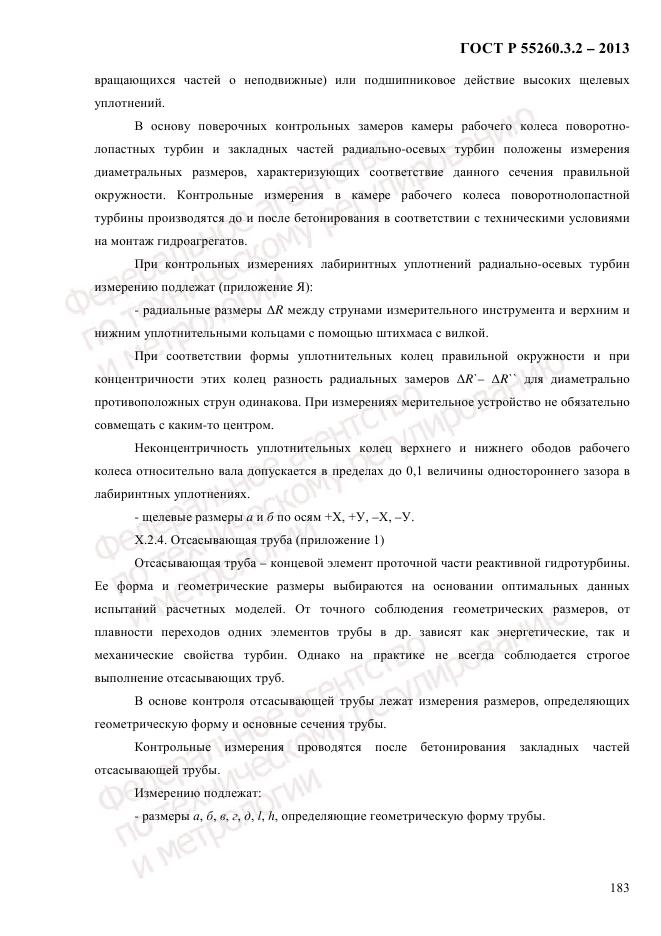 ГОСТ Р 55260.3.2-2013, страница 191