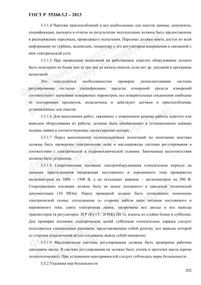 ГОСТ Р 55260.3.2-2013, страница 210