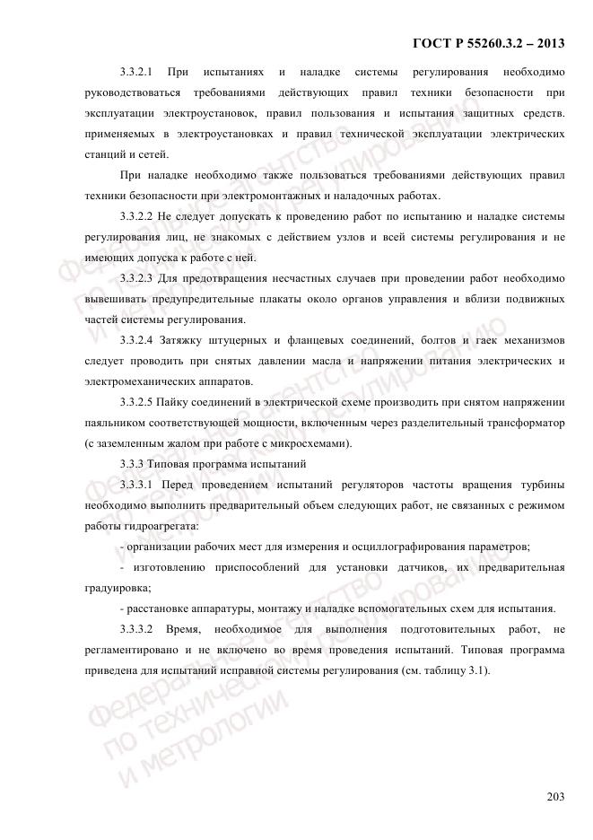 ГОСТ Р 55260.3.2-2013, страница 211
