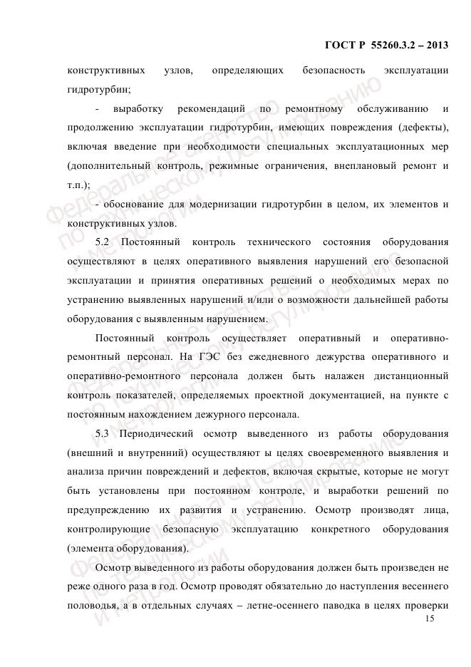 ГОСТ Р 55260.3.2-2013, страница 23