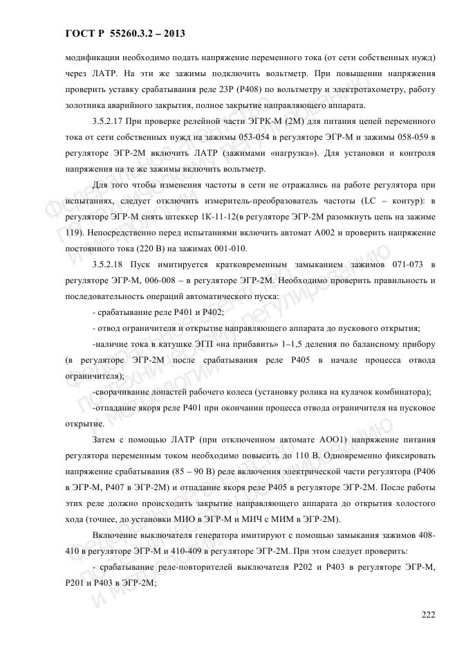 ГОСТ Р 55260.3.2-2013, страница 230