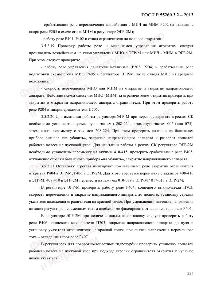ГОСТ Р 55260.3.2-2013, страница 231