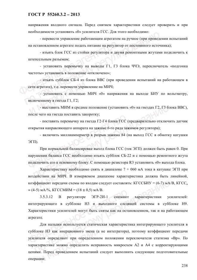 ГОСТ Р 55260.3.2-2013, страница 246