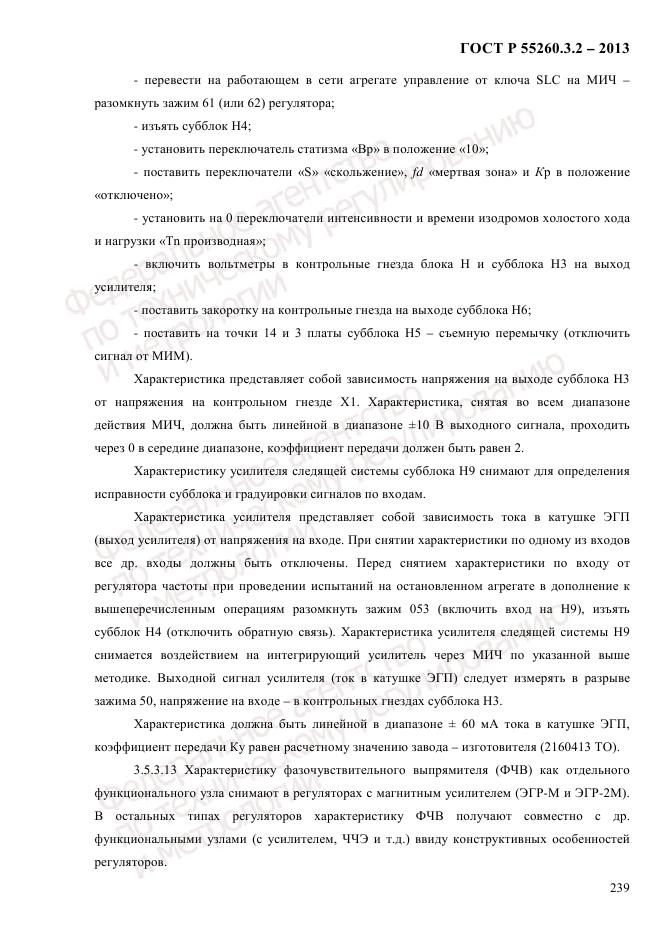 ГОСТ Р 55260.3.2-2013, страница 247