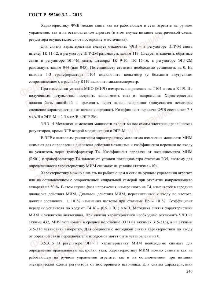 ГОСТ Р 55260.3.2-2013, страница 248
