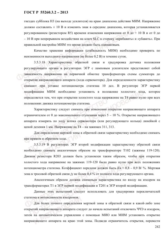ГОСТ Р 55260.3.2-2013, страница 250
